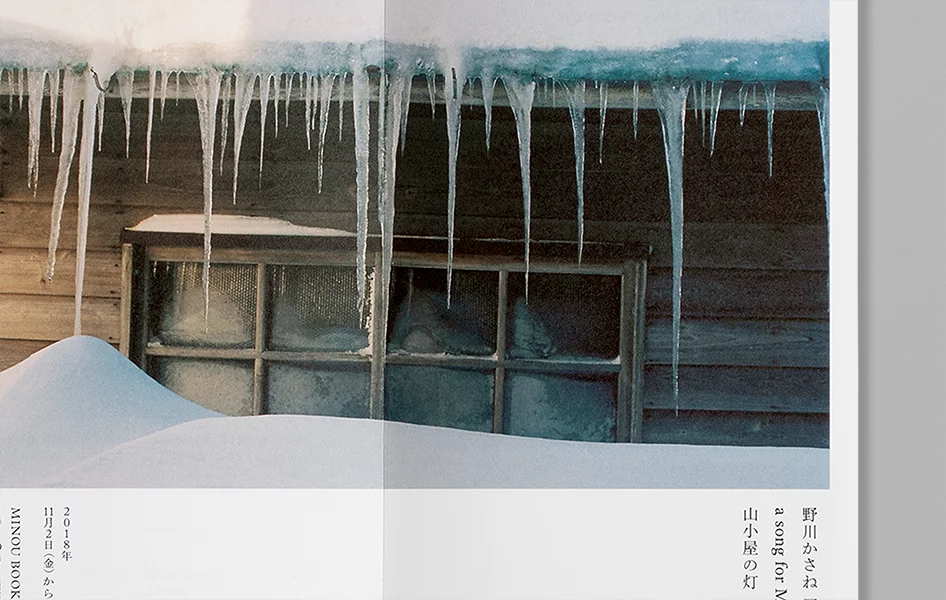 a Song for MOUNTAINS　山小屋の灯