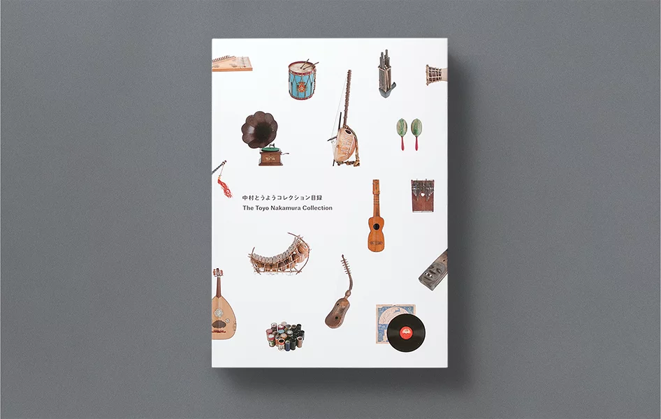 中村とうようコレクション